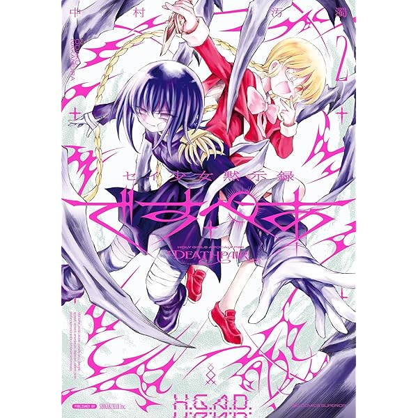 セイ少女黙示録 ですぺあ（1） (ビッグコミックス) | 中村汚濁 | 青年