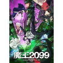 Amazon.co.jp: 魔王2099 第5巻(完全生産限定版) [DVD] : 日野 聡: DVD