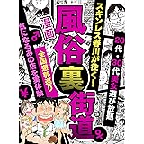 【漫画】風俗裏街道。スキンレス春川が往く！全国遊郭巡り ■２０代・３０代美女選び放題■連れ出しスナック宮崎編
