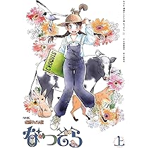 Amazon.co.jp: NHK 連続テレビ小説 なつぞら 上 : 大森寿美男, 小倉