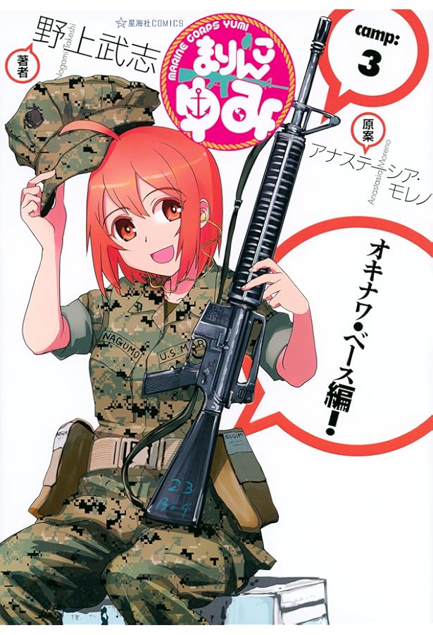 ☆特典6点付き [野上武志] まりんこゆみ 全7巻 まりんこゆみ（7）』（野上 武志,アナステーシア・モレノ）｜講談社