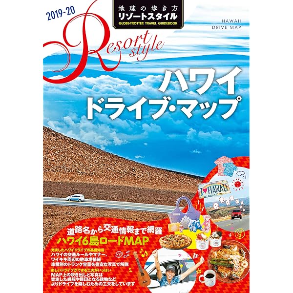 Amazon.co.jp: 地球の歩き方 リゾートスタイル R02 ハワイ島 2019-2020
