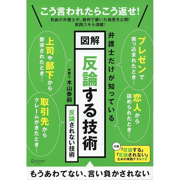 賢く「言い返す」技術 41RPZW5qDzL.jpg_BO30,255,255,