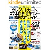 先行き不透明ないまこそキャッシュレス！クレジットカード＆スマホ決済＆電子マネー徹底活用ガイド