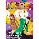 ルパン三世H ： 6 さらば愛しき魔女編 (アクションコミックス)
