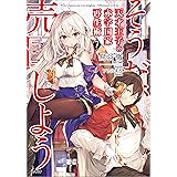 天才王子の赤字国家再生術７　～そうだ、売国しよう～ (GA文庫)