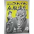 蝉丸Pのつれづれ仏教講座