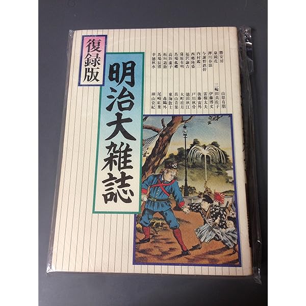 昭和大雑誌 レトロ 初版本 大正大雑誌 2冊セット 2025年最新】Yahoo!オークション -復録版の中古品・新品・未使用