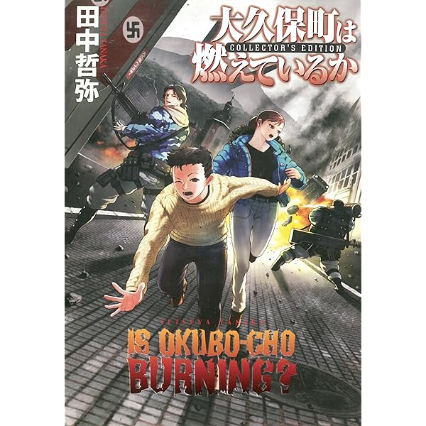Amazon.co.jp: 大久保町の決闘 (ハヤカワ文庫JA) 電子書籍: 田中