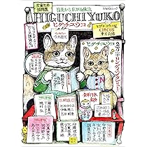 Amazon.co.jp: 総特集 ヒグチユウコ ―指先から広がる魔法― (文藝