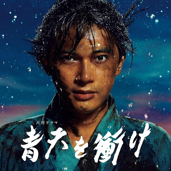 NHK DVD 大河ドラマ 青天を衝け 総集編〈2枚組〉 大河ドラマ 青天を衝け 総集編 DVD 全2枚｜大河ドラマ｜DVD