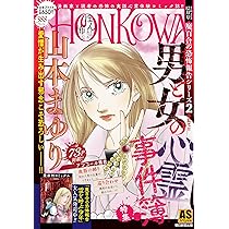 HONKOWA霊障ファイル 『男と女の心霊事件簿』特集 (ASスペシャル