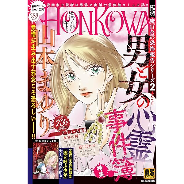 HONKOWA霊障ファイル『心霊ドライブ』特集 (ASスペシャル) | 朝日新聞
