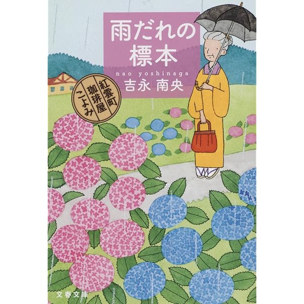 【中古】 Ｆの記憶/角川書店/吉永南央 Amazon.co.jp: Fの記憶 ―中谷君と私― (角川文庫) : 吉永 南央: 本