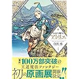 とんがり帽子のアトリエ(4) (モーニング KC)