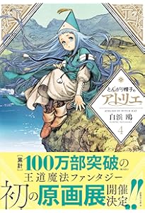 とんがり帽子のアトリエ(4)限定版 (講談社キャラクターズライツ