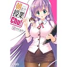 朝まで授業chu！4 (MFコミックス　アライブシリーズ)
