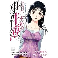 Amazon.co.jp: 金田一少年の事件簿 20周年記念シリーズ（1） (週刊