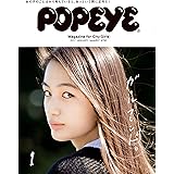 POPEYE(ポパイ) 2017年 1月号 [ガールフレンド。]