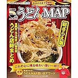 ももち浜ストア うどんMAP 総ざらえ版 (ぴあMOOK関西)