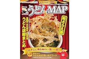 ももち浜ストア うどんMAP 総ざらえ版 (ぴあMOOK関西)