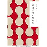 注文の多い料理店 (角川文庫)