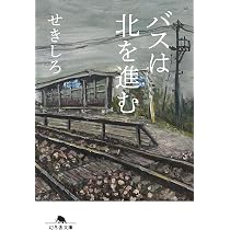 去年ルノアールで | せきしろ |本 | 通販 | Amazon