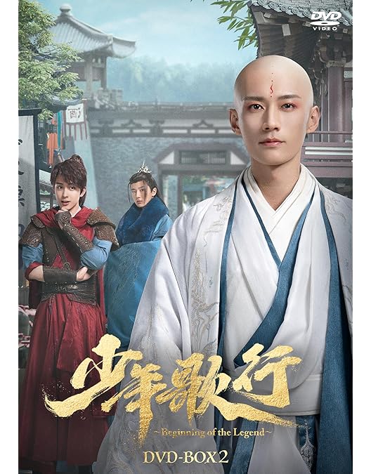 Amazon.co.jp: 少年歌行～Beginning of the Legend～ DVD-BOX1 [DVD