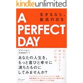 A PERFECT DAY（ア パーフェクトデイ） 生きるなら、最高の日を