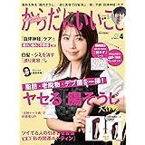 からだにいいこと 2023年4月号