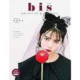 bis(ビス) 2018年11月号