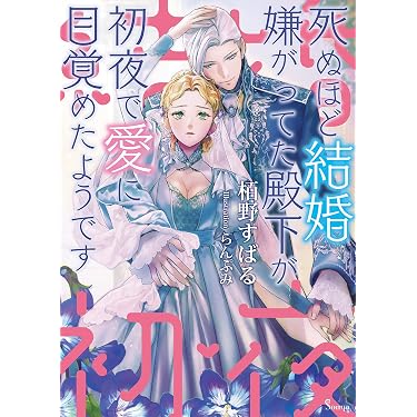 Amazon.co.jp 売れ筋ランキング: ソーニャ文庫 の中で最も人気のある
