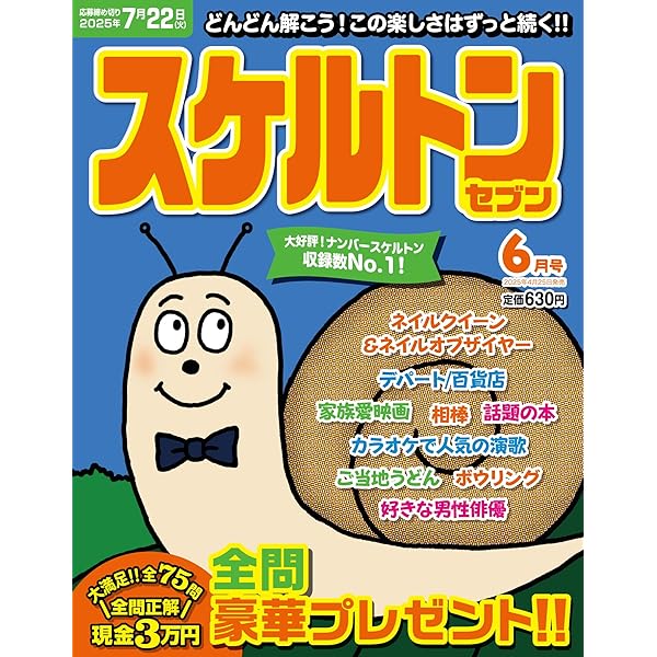 スケルトンセブン2024年12月号 | マイウェイ出版編集部 |本