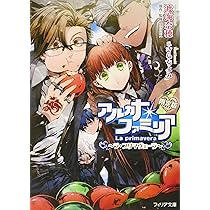アルカナ・ファミリア ~見えない心~ ミニドラマCD付き限定版 (フィリア
