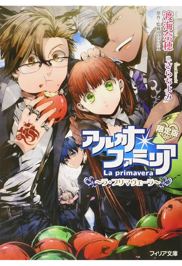 アルカナ・ファミリア ~見えない心~ ミニドラマCD付き限定版 (フィリア