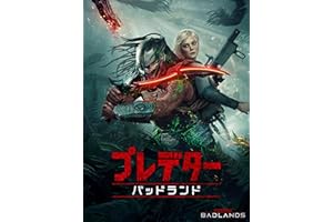 プレデター：バッドランド
