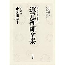 【レア品】 正法眼蔵要語索引 (上・下）　理想社　正法眼蔵 道元 道元『正法眼蔵』を読む』｜感想・レビュー・試し読み - 読書メーター