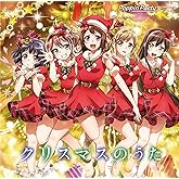 クリスマスのうた(初回限定盤)(Blu-ray Disc付)