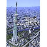 A列車で行こう9 公式エキスパートガイドブック (LOGiN BOOKS)