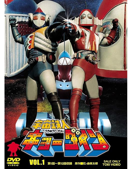Amazon.co.jp: 大鉄人17 VOL.1 [DVD] : 特撮(映像), 神谷政浩, 竹井