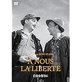 自由を我等に 4K修復版 [DVD]