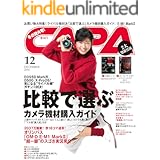 CAPA 2016年12月号 [雑誌]