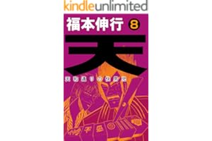 天－天和通りの快男児　８