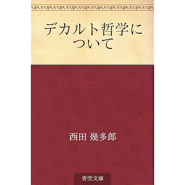 愚禿親鸞 | 西田 幾多郎 | 文学・評論 | Kindleストア | Amazon