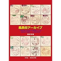 Amazon.co.jp: 風景印2024 CD-R版 : 武田 聡: 本