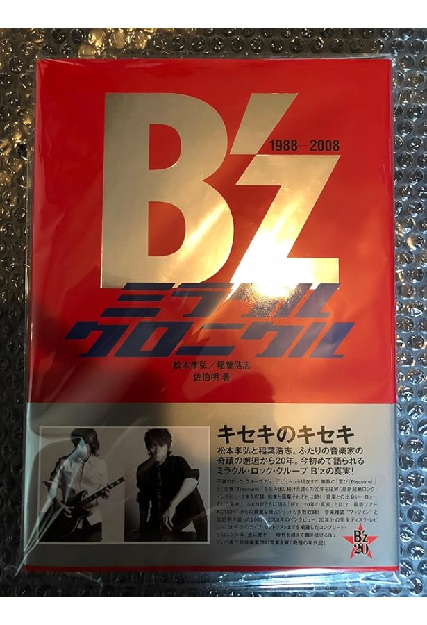 B'zグッズ まとめ売り 会報 パンフレット B'z8808 カドカワ 雑誌切抜 41eerXYzOFL.jpg