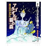 アタゴオルは猫の森 16 (MFコミックス)