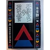 子供たちの復讐 上