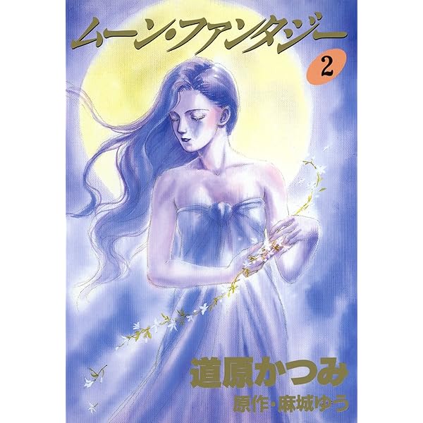ジョーカー（1） 帝王の庭 (ウィングス・コミックス) | 道原かつみ