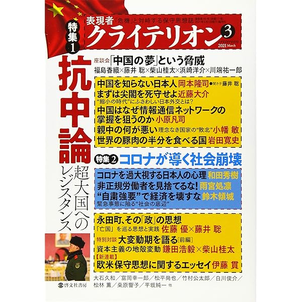 表現者クライテリオン 2022年11月号 | 藤井 聡 |本 | 通販 | Amazon